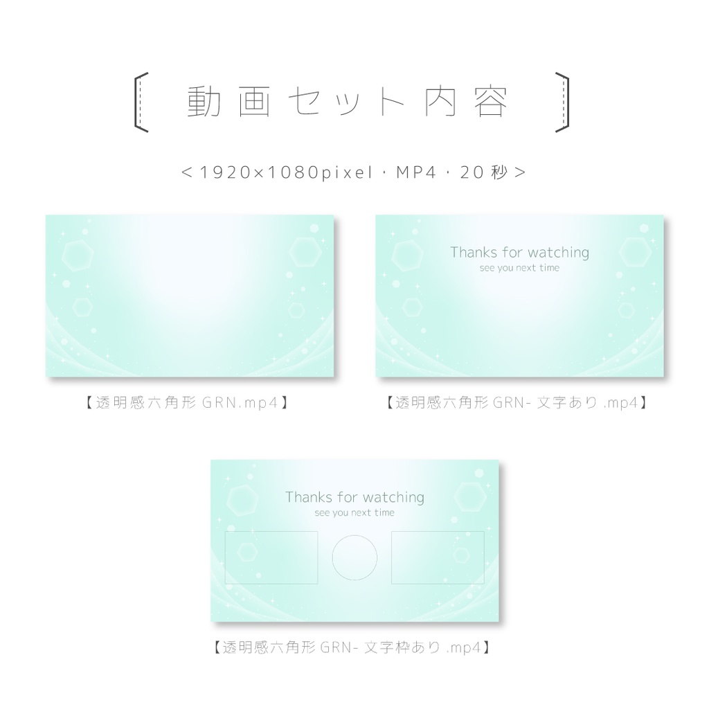透明感×六角形Green【動画&画像 数点セット】