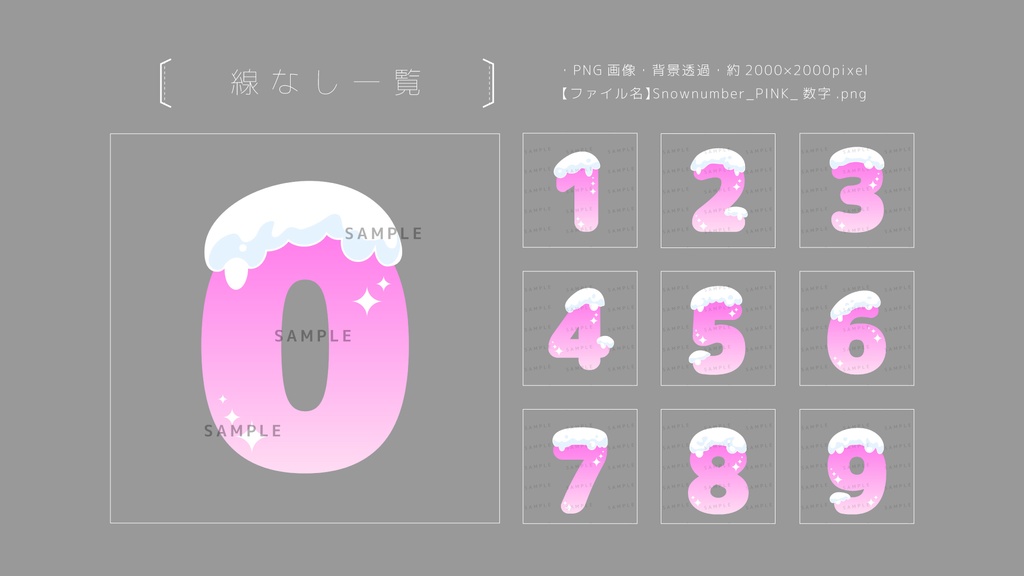 雪が積もった数字の素材セット【 画像素材 / 背景透過 / PINK 】