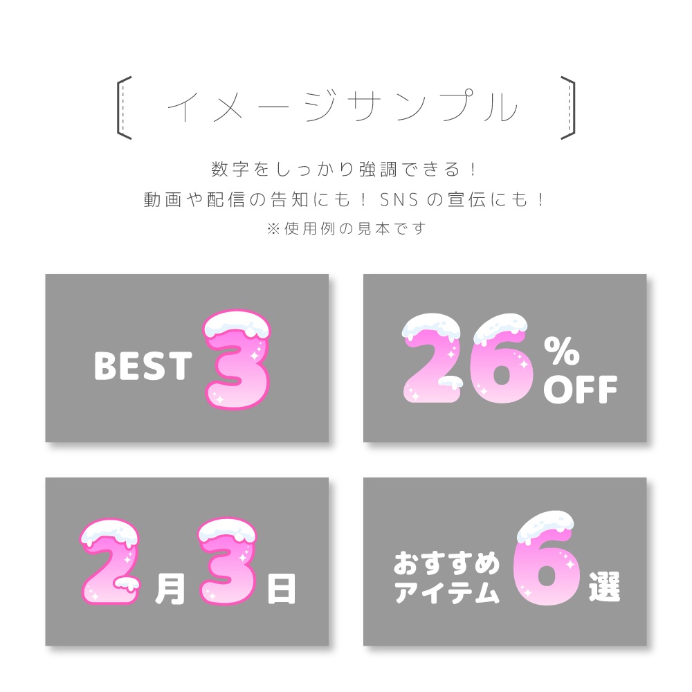 雪が積もった数字の素材セット【 画像素材 / 背景透過 / PINK 】