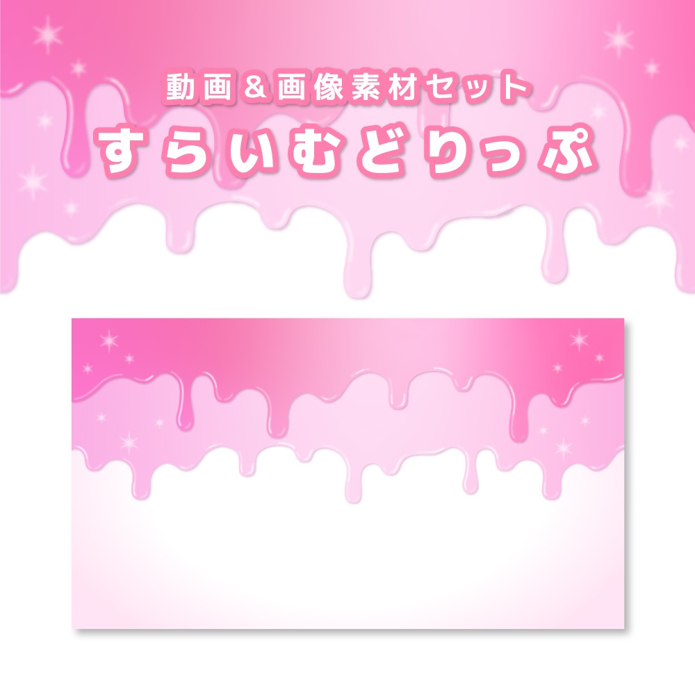 とろけるスライムドリップ【動画素材・画像素材】pink