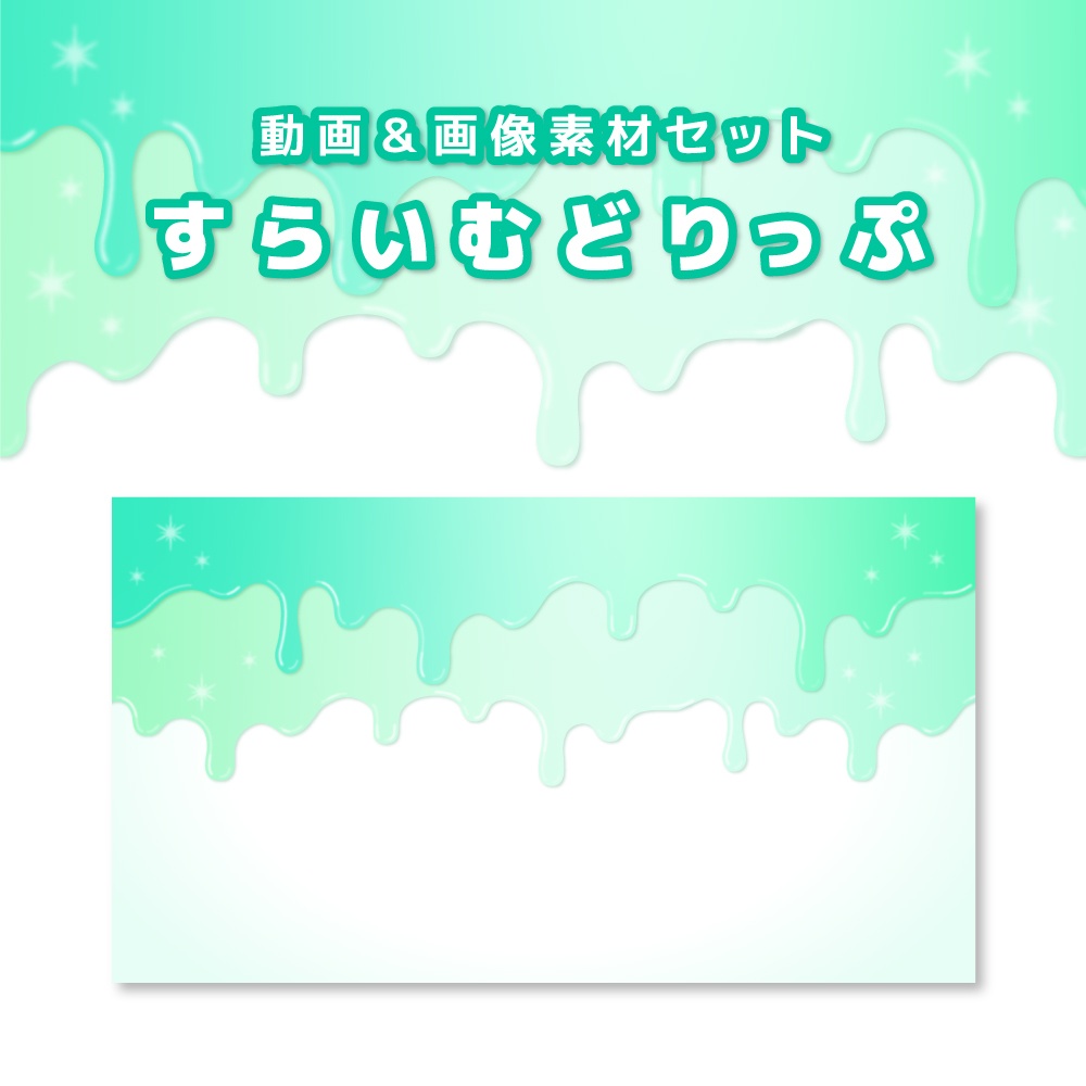 とろけるスライムドリップ【動画素材・画像素材】Green