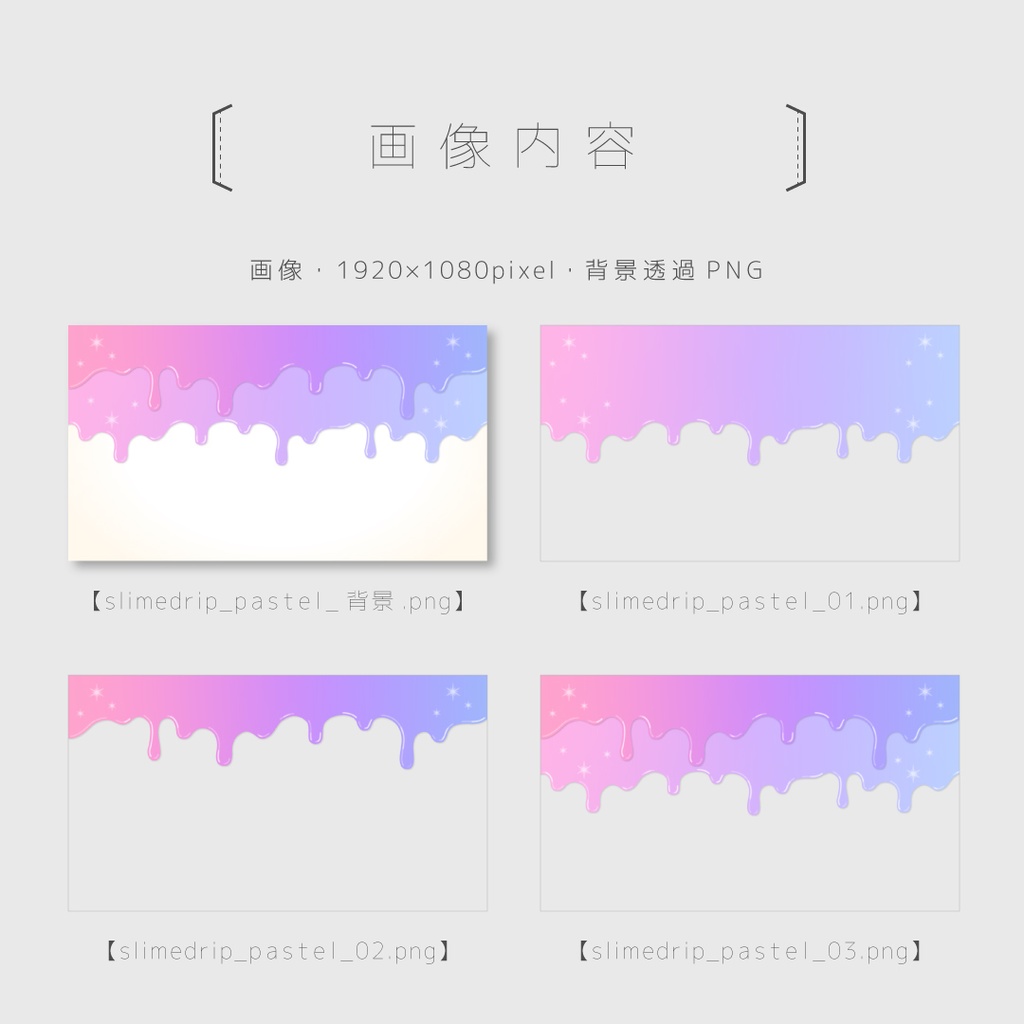 とろけるスライムドリップ【動画素材・画像素材】ぱすてる