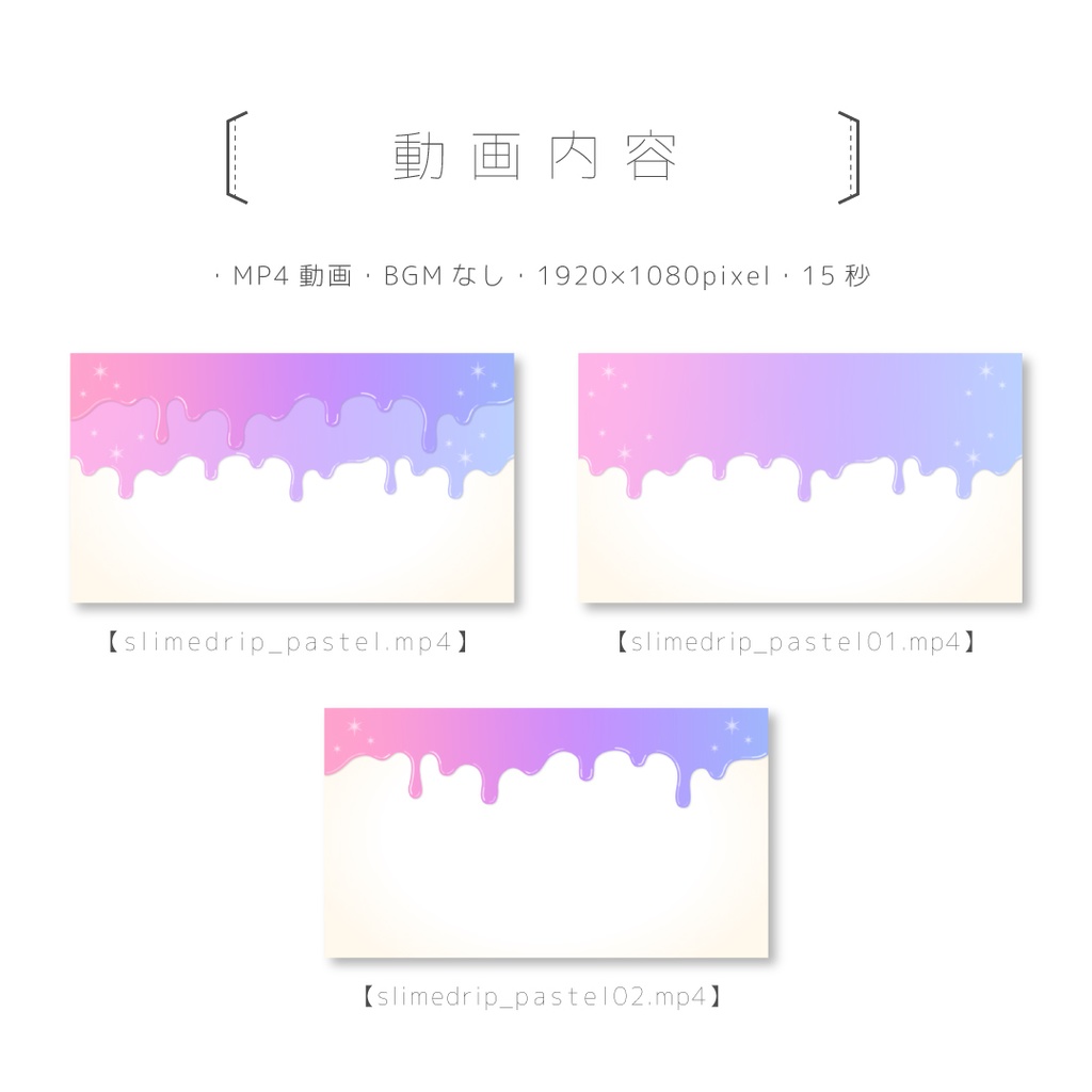 とろけるスライムドリップ【動画素材・画像素材】ぱすてる