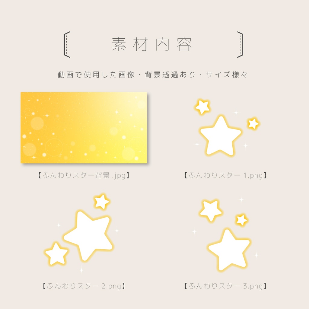 ふんわりスター【背景動画・ループ対応・画像素材】