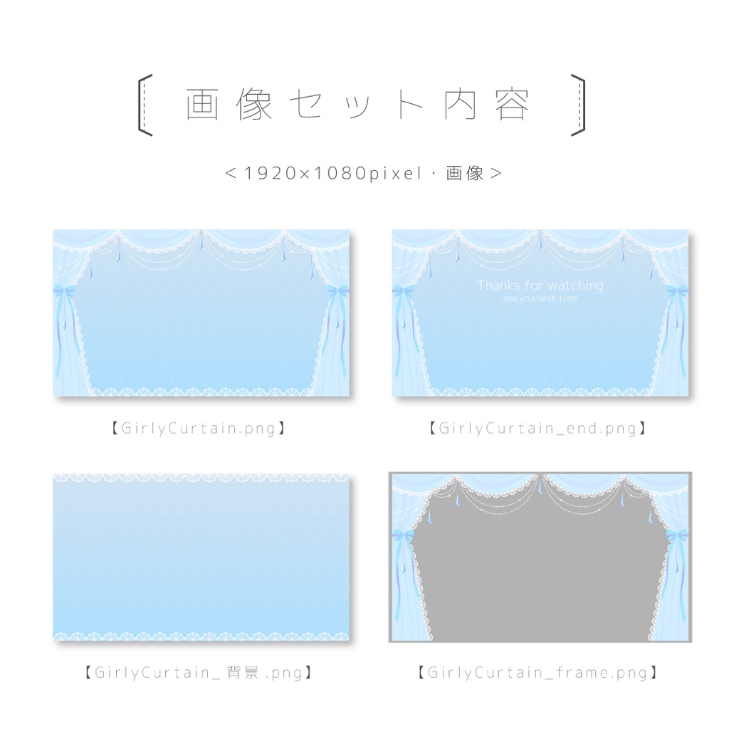 動画&画像 数点セット【ループ可能/グリーンバック有】【ガーリーカーテン】