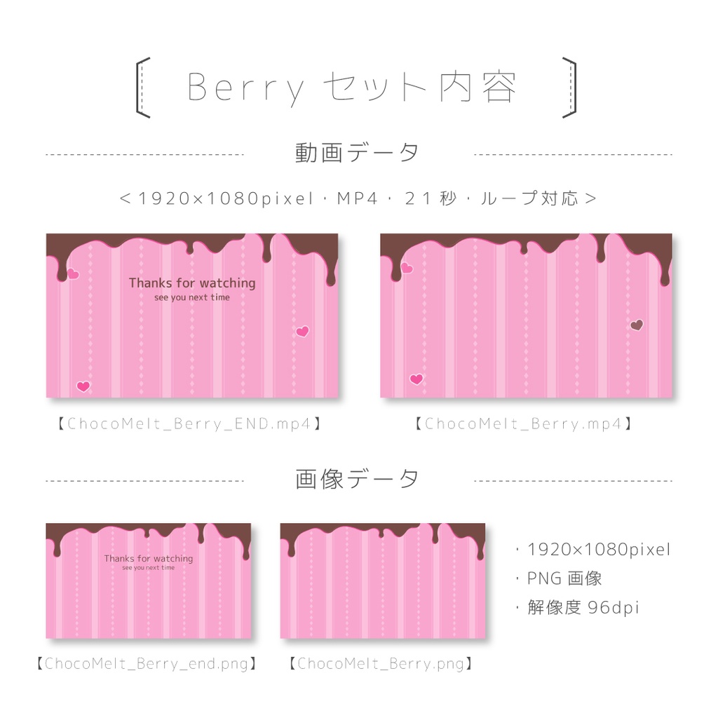 【ChocoMelt】ループ動画素材/エンドカード/画像素材(3カラー)