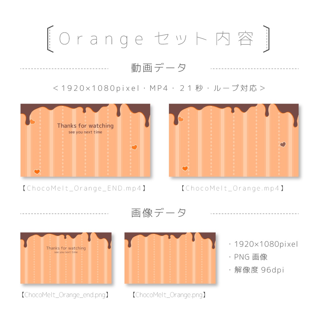 【ChocoMelt】ループ動画素材/エンドカード/画像素材(3カラー)