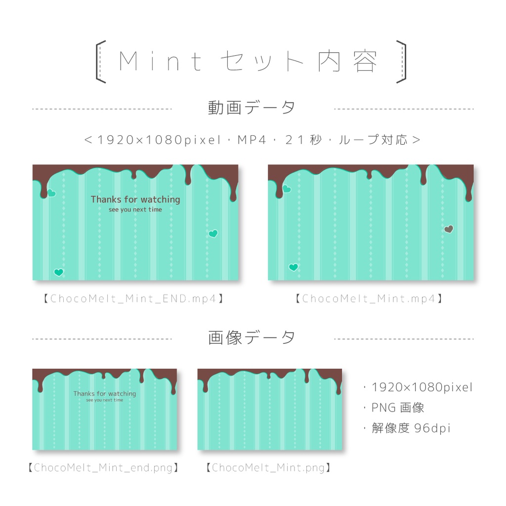 【ChocoMelt】ループ動画素材/エンドカード/画像素材(3カラー)