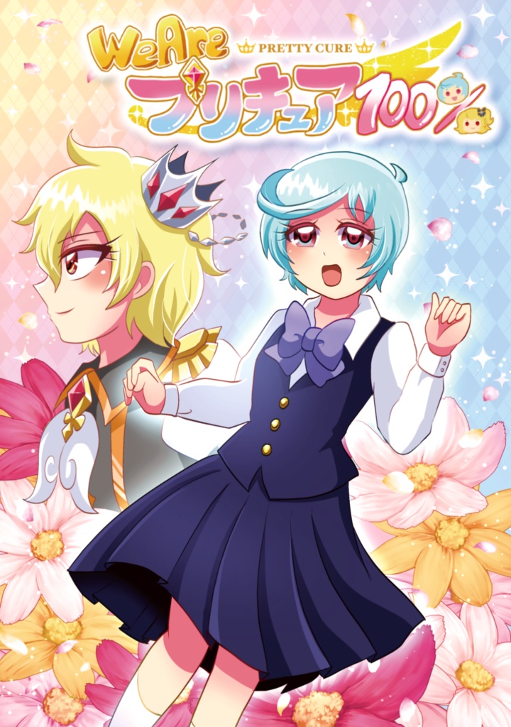 【DL版】WeAreプリキュア100％ 本編1話