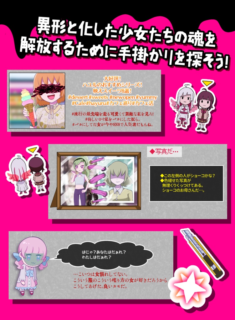 ガールズ・インザ・ユガミ