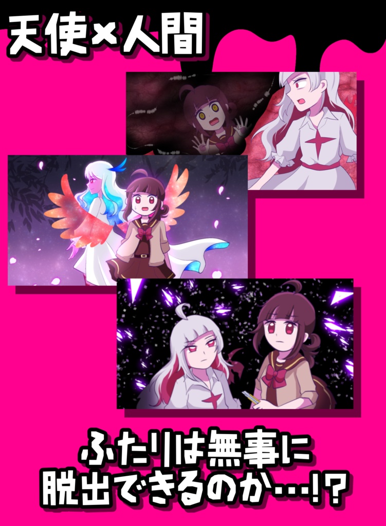 ガールズ・インザ・ユガミ