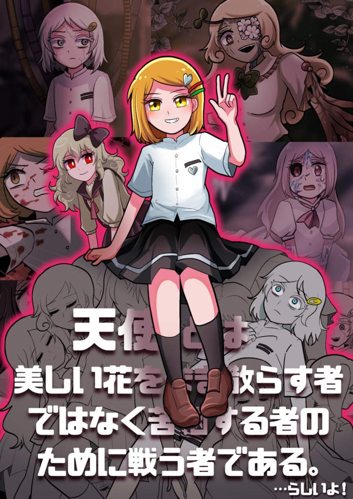 天使のゴミ 1巻