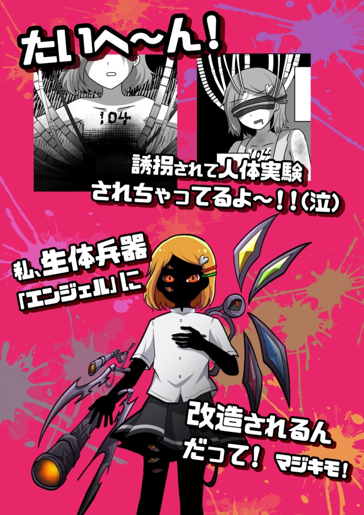 天使のゴミ 1巻