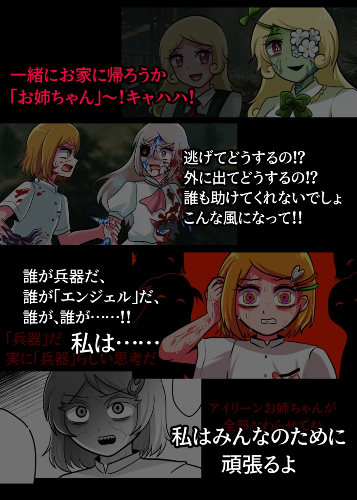 天使のゴミ 1巻