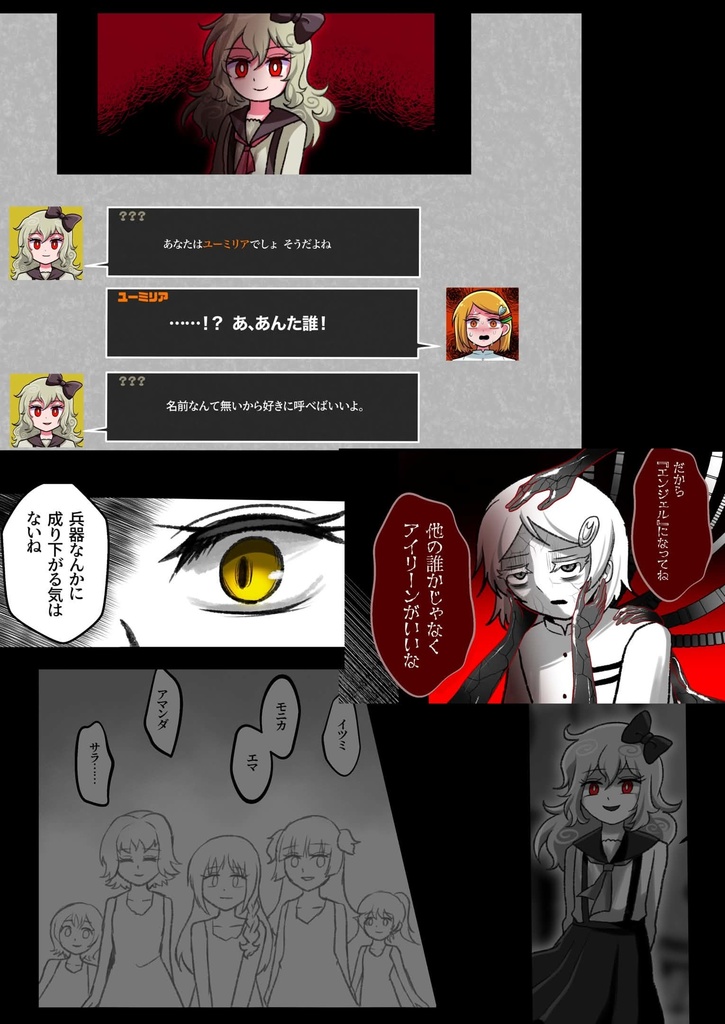 天使のゴミ 2巻