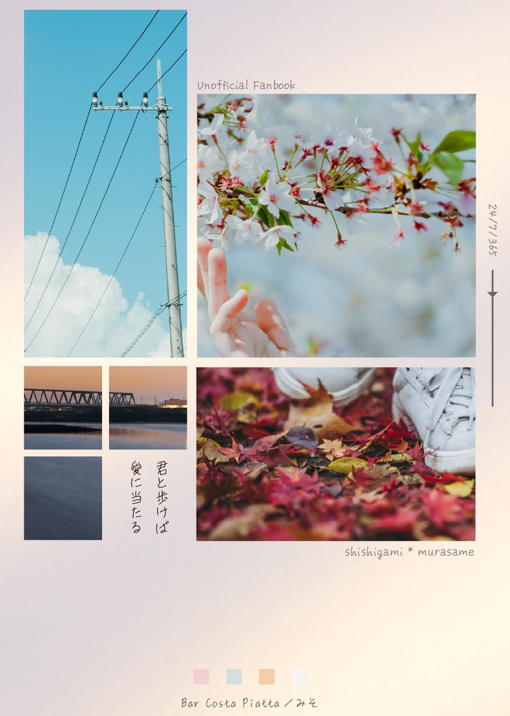 君と歩けば愛に当たる