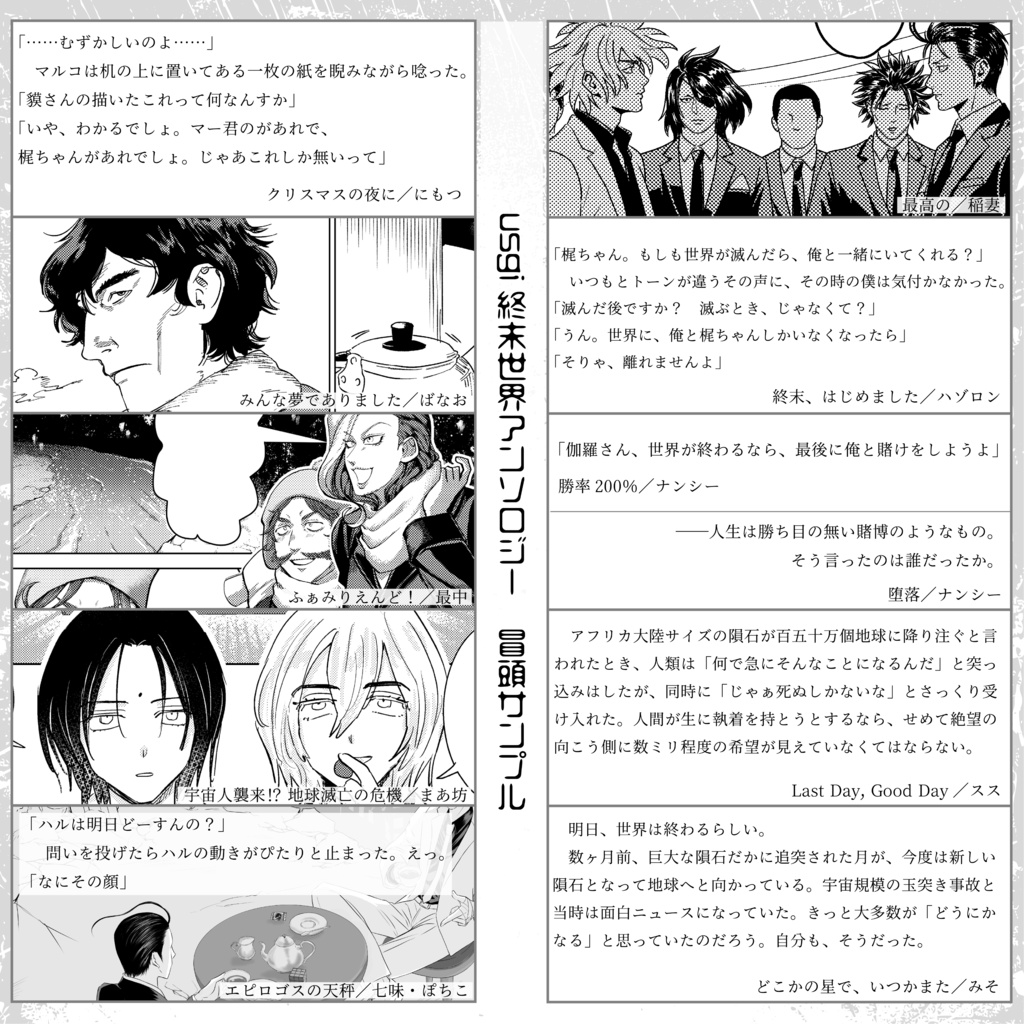usgi終末世界アンソロジー「終わる世界の過ごし方」