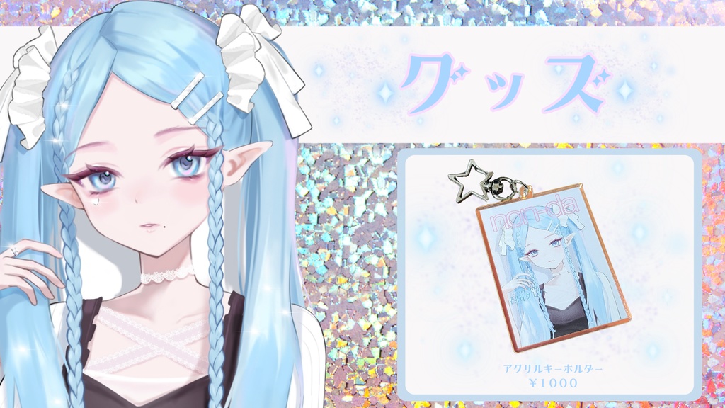 アクリルキーホルダー