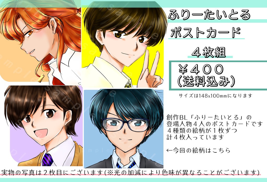 【通常発送】ポストカード