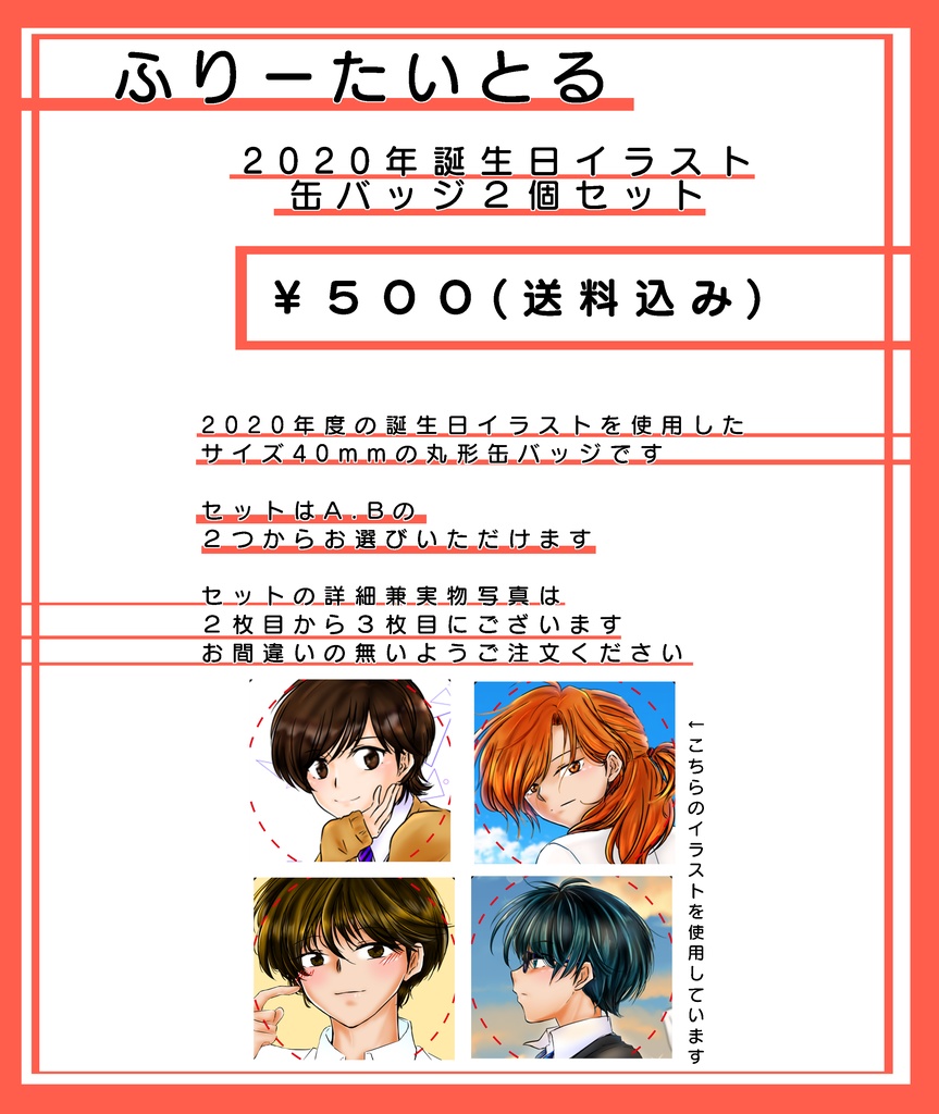【通常発送】缶バッジ２個セットA・B