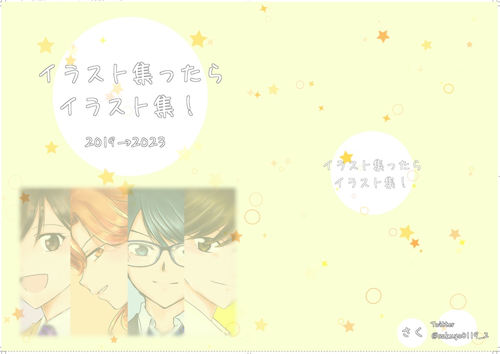 【匿名発送】イラスト集ったらイラスト集！