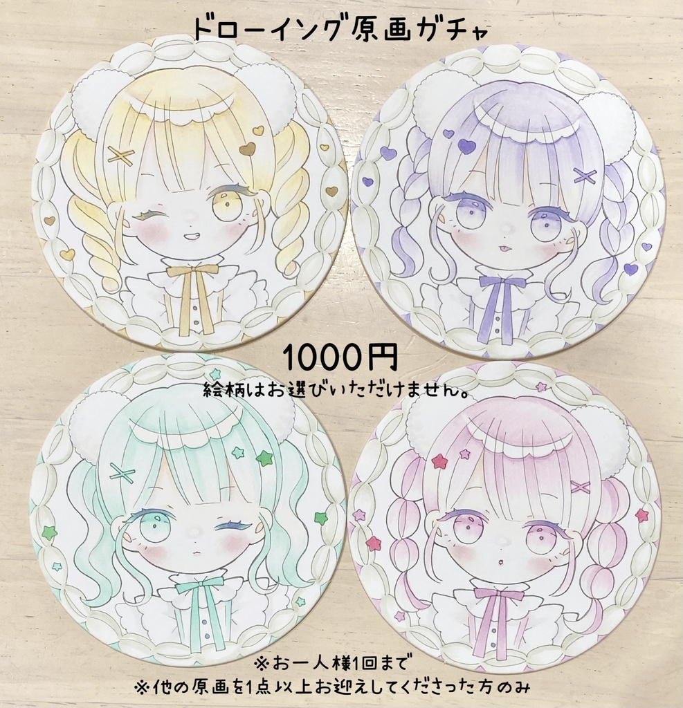 ドローイング原画ガチャ