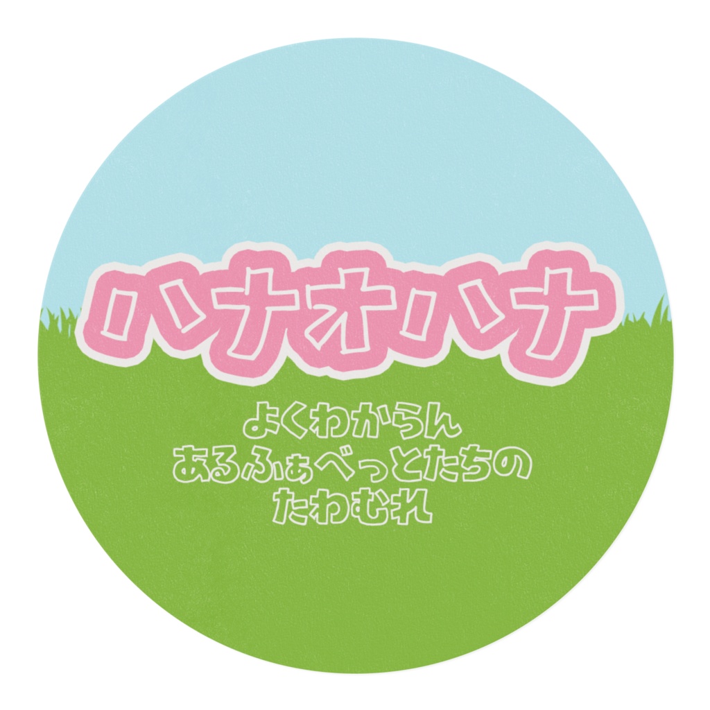 ビ○バンとかにありそうなマスキングテープ