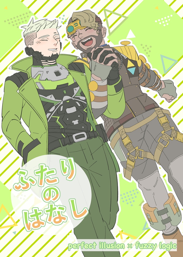 ふたりのはなし【短編集】