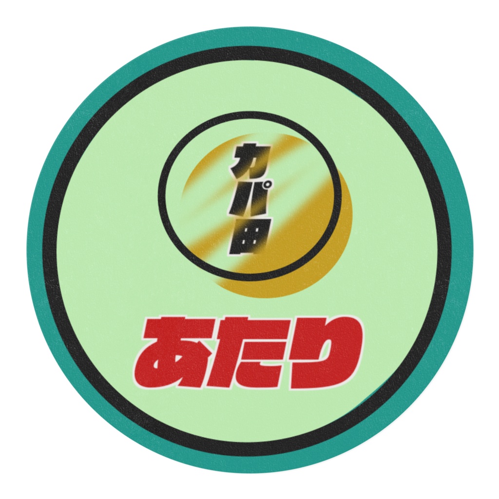 ラッキーカパ田