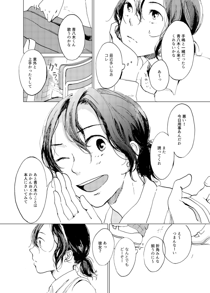 さよなら、紺碧(ペダル/青手)