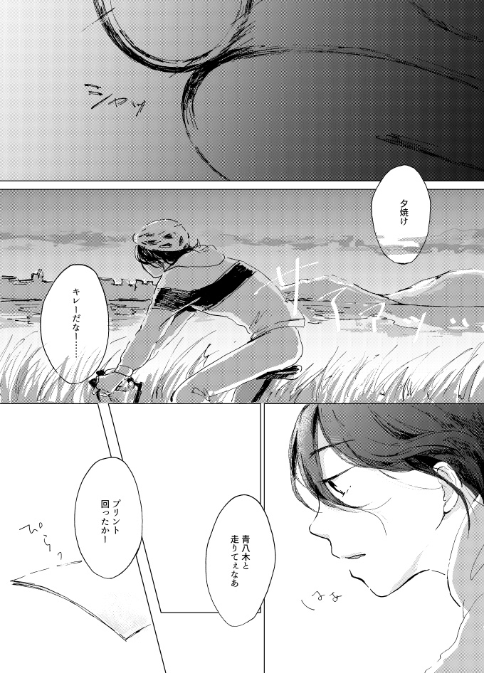 さよなら、紺碧(ペダル/青手)