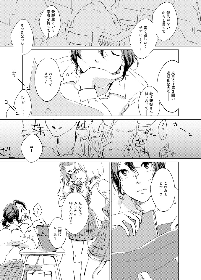 さよなら、紺碧(ペダル/青手)