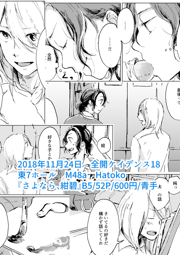 さよなら、紺碧(ペダル/青手)