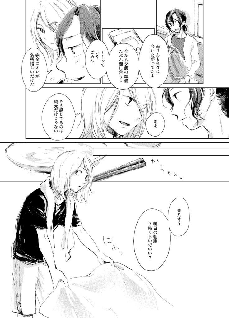 くちなし日和(ペダル/青手)