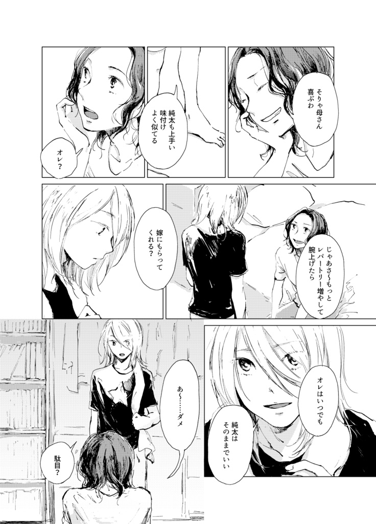 くちなし日和(ペダル/青手)