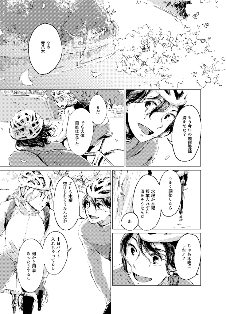 鮮やかな鈍色(ペダル/青手)