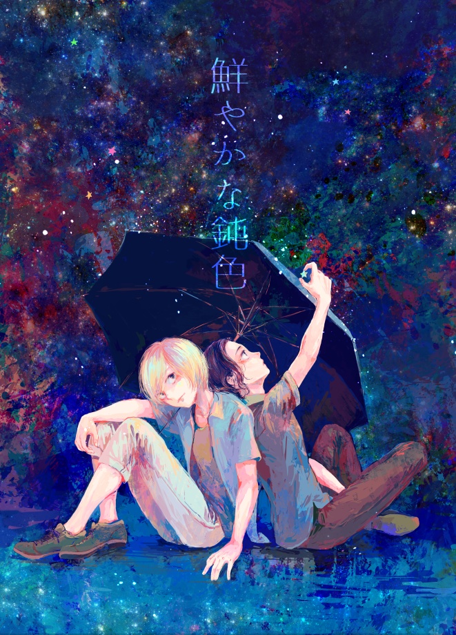 鮮やかな鈍色(ペダル/青手)