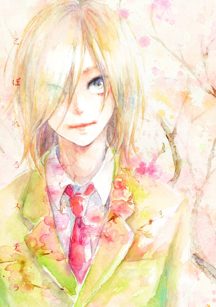 こぼれるステラ(ペダル/青手)