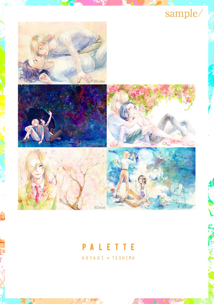 PALETTE(ペダル/青手/イラスト本)
