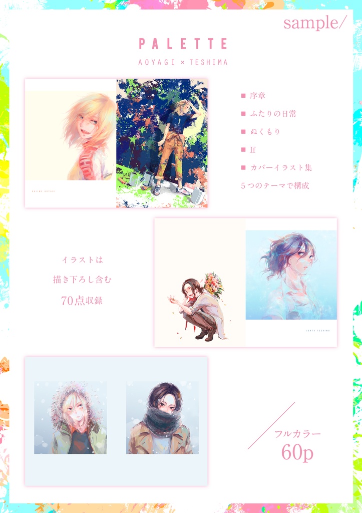 PALETTE(ペダル/青手/イラスト本)