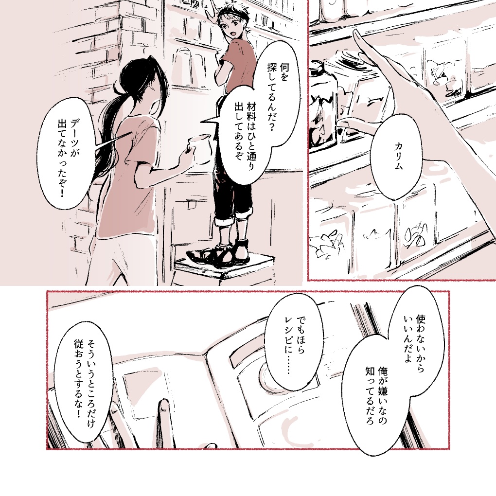 dish(twst/カリジャミ)