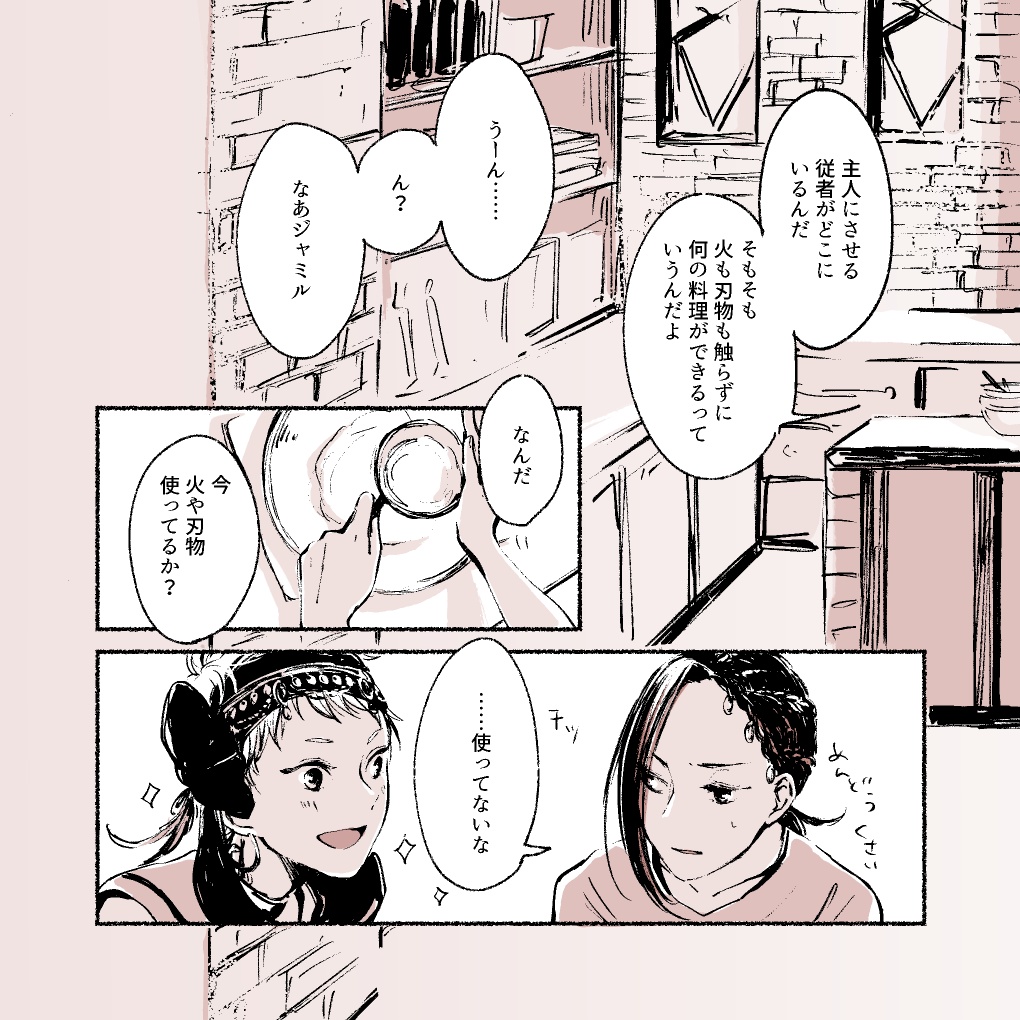 dish(twst/カリジャミ)