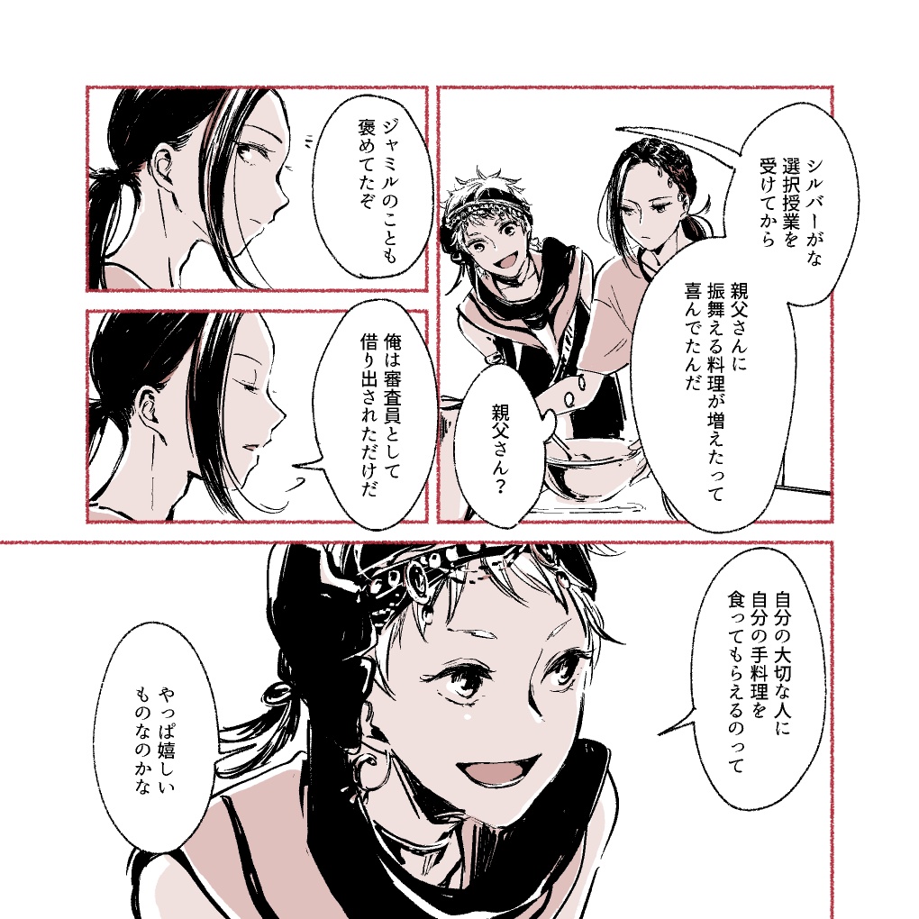 dish(twst/カリジャミ)