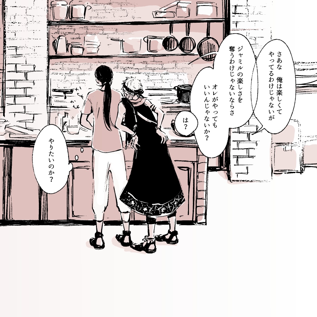 dish(twst/カリジャミ)