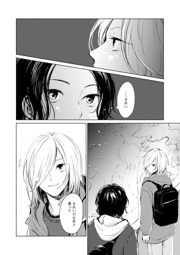 きらきら、うらら(ペダル/青手)