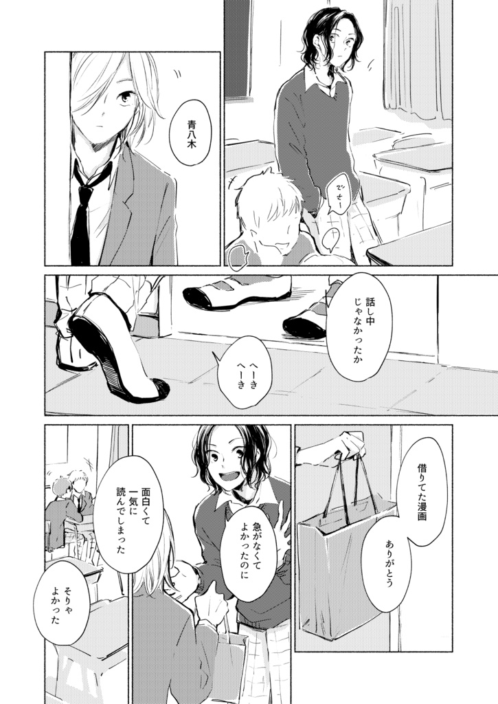 きらきら、うらら(ペダル/青手)