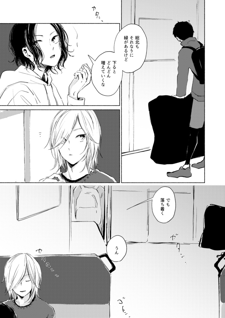 きらきら、うらら(ペダル/青手)