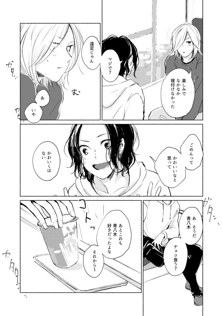 きらきら、うらら(ペダル/青手)