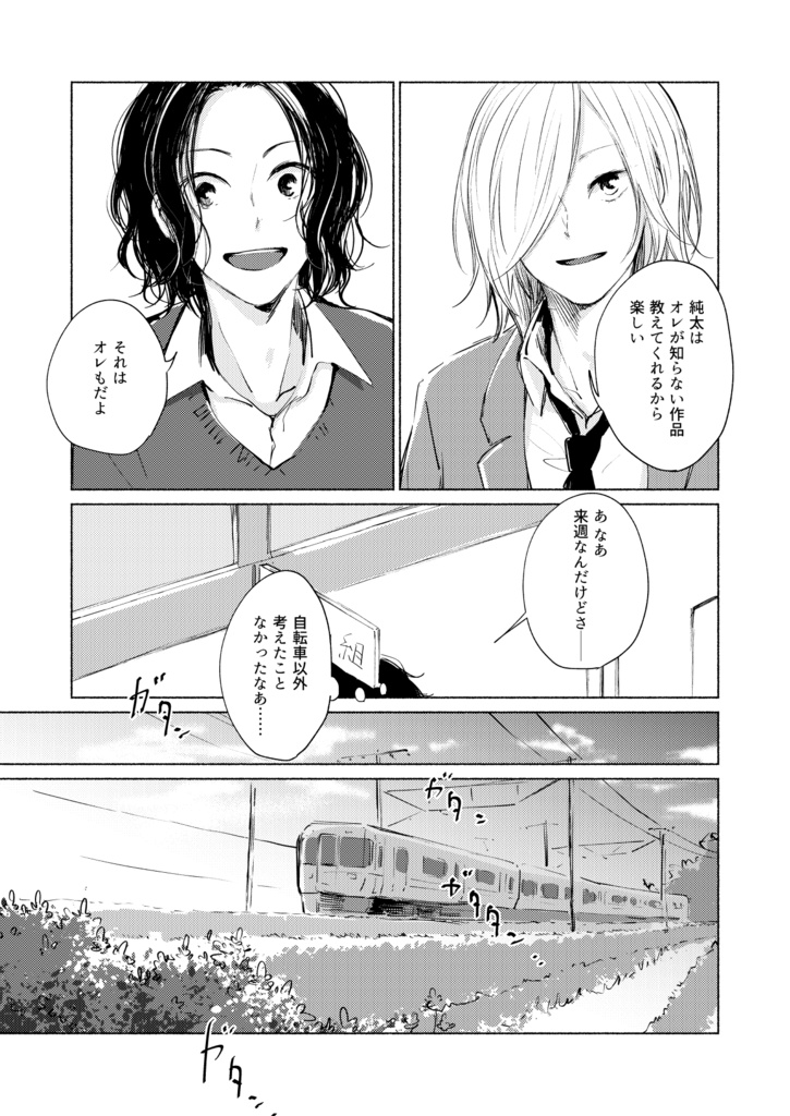 きらきら、うらら(ペダル/青手)