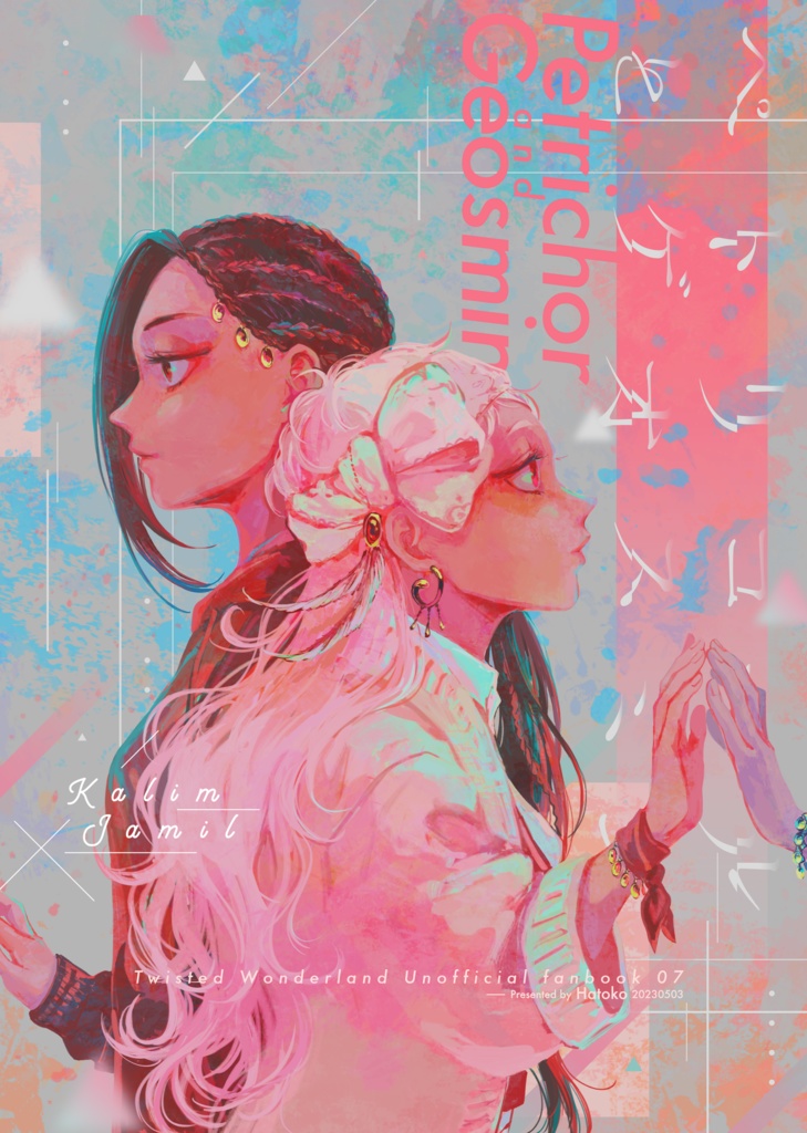 ペトリコールとゲオスミン(twst/カリジャミ)